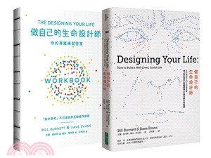 生命設計力套書：做自己的生命設計師＋你的專屬練習祕笈（共二冊） | 拾書所