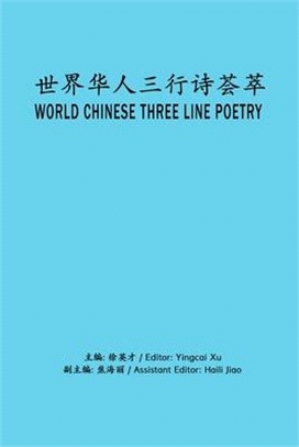 World Chinese Three Line Poetry: 世界华人三行诗荟萃