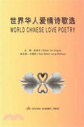 World Chinese Love Poetry: 世界华人爱情诗歌选