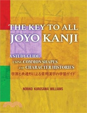 The Key to All Joyo Kanji: A Study Guide Using Common Shapes and Character Histories 共通形と字源に&#12