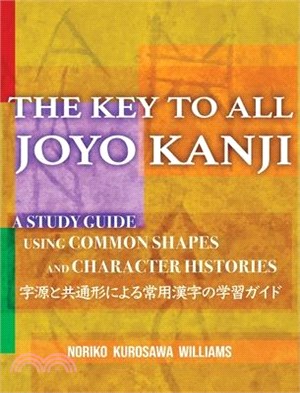 The Key to All Joyo Kanji: A Study Guide Using Common Shapes and Character Histories 共通形と字源に&#12