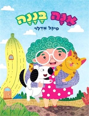 אַנָּה בָּנָנָה