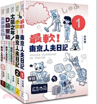 最軟！東京人夫日記1-5