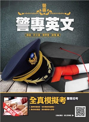 警專英文