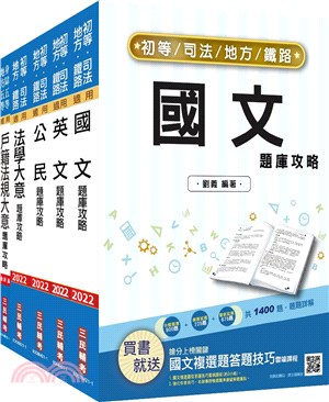 地方五等戶政題庫套書（共六冊）