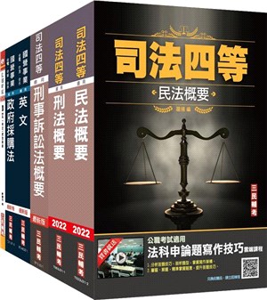 2022經濟部新進職員甄試政風類套書（共六冊）