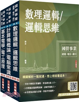 中華電信招考套書