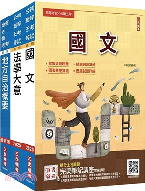 2025身心障礙一般民政套書