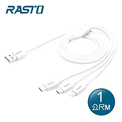 【RASTO】蘋果8PIN+TC+Micro三合一充電線1M