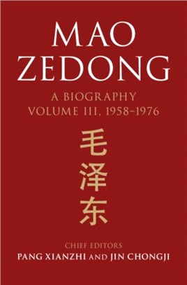 Mao Zedong: Volume 3, 1958-1976：A Biography