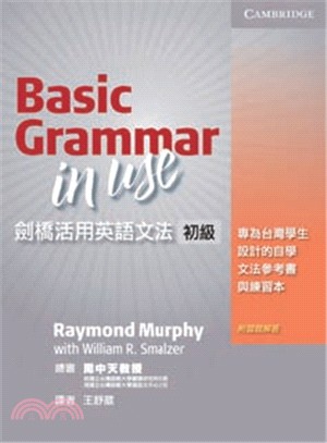 劍橋活用英語文法：初級 (Basic Grammar in Use)(3ED)