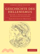 Geschichte des Hellenismus：VOLUME1