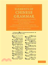 Elements of Chinese Grammar ― With a Preliminary Dissertation on the Characters, and the Colloquial Medium of the Chinese, and an Appendix Containing the Tahyoh of Confucius With a