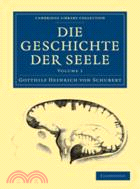 Die Geschichte der Seele：VOLUME1