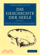 Die Geschichte der Seele：VOLUME2