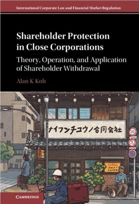 Shareholder Protection in Close Corporations：Theory, Operation, and Application of Shareholder Withdrawal