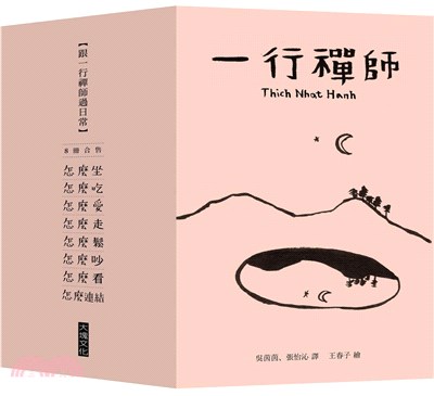 跟一行禪師過日常2022年【共8冊】