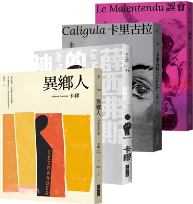 卡繆荒謬系列四部曲套書：《異鄉人》＋《薛西弗斯的神話》＋《卡里古拉》＋《誤會》【全新法文名家直譯，首次完整出版，親炙完整的卡繆荒謬哲學】 | 拾書所