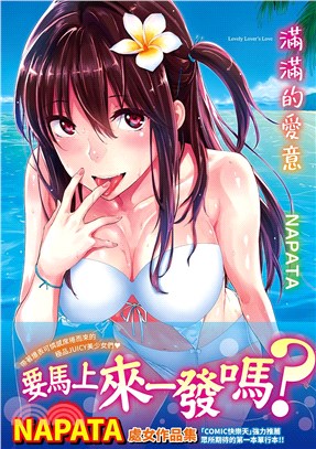 滿滿的愛意 無修正