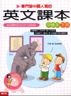 專門替中國人寫的英文課本中級本（二冊）