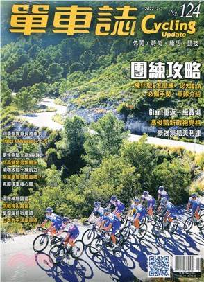 單車誌 Cycling update | 拾書所