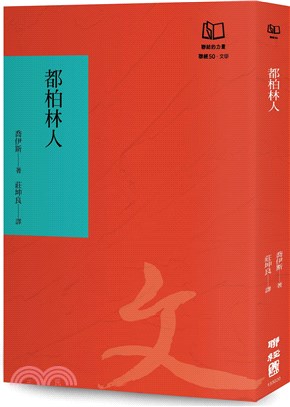 中文書/西洋小說- 三民網路書店