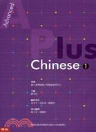 Advanced A Plus Chinese 01 | 拾書所