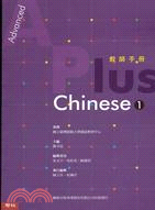 Advanced A Plus Chinese 01 教師手冊