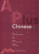 Advanced A Plus Chinese 02 | 拾書所