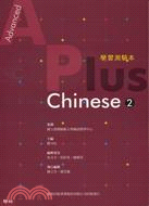 Advanced A Plus Chinese 02 學習測驗本 | 拾書所