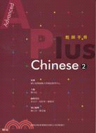 Advanced A Plus Chinese 02 教師手冊