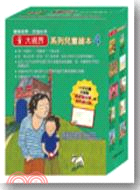 大視界系列兒童繪本 (第四套)（共十冊） | 拾書所