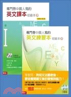 專門替中國人寫的英文課本初級本（上）＋專門替中國人寫的英文練習本初級本（上）（共二冊）