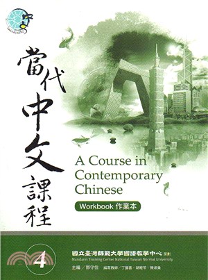 當代中文課程.A course in contempor...