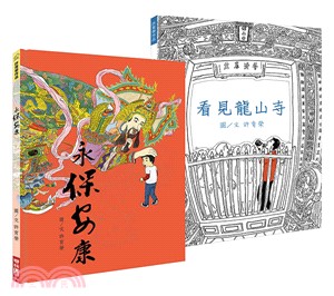 許育榮看見龍山寺＋永保安康，看見你心中的色彩 | 拾書所