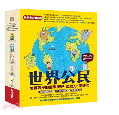 世界公民套書（附贈世界公民學習單）〈共五冊〉 | 拾書所