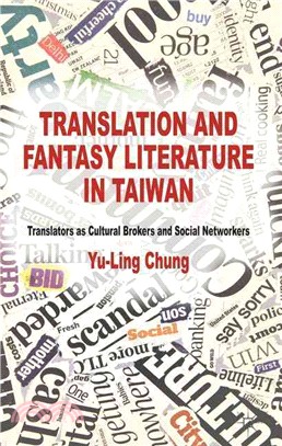 Translation and Fantasy Literature in Taiwan ― Translators As Cultural Brokers and Social Networkers