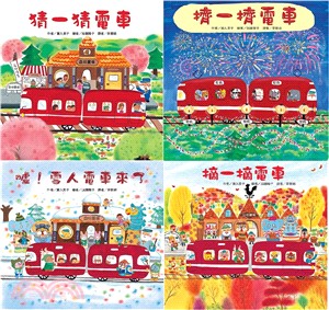 紅色小電車套書（共四冊） | 拾書所