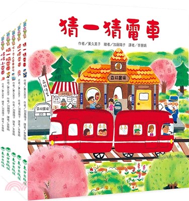 紅色小電車系列套書（共五冊）