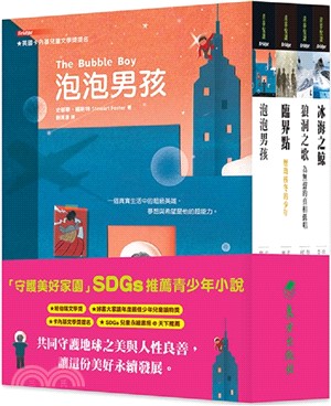 守護美好家園：SDGs青少年小說套書（共四冊）