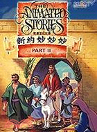 動畫聖經故事：新約妙妙妙PART2 DVD