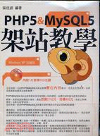 PHP5和MYSQL5架站教學