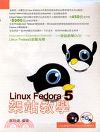 LINUX FEDORA 5架站教學