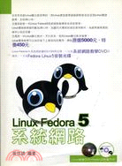 LINUX FEDORA 5系統網路