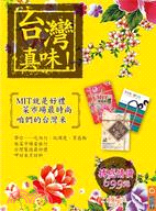 台灣真味套書（三冊不分售） | 拾書所