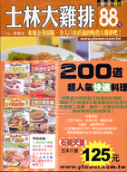 200道超人氣快速料理（五本書合裝）