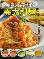台灣人最愛的義大利麵排行榜 /