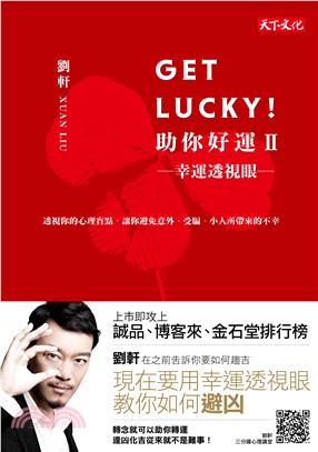 Get Lucky!助你好運Ⅱ：幸運透視眼（幸運草封面版）