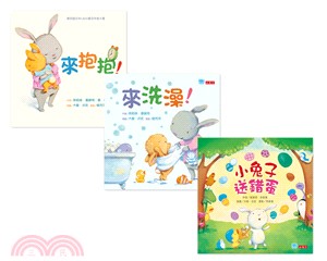 我愛小兔子幼幼繪本套書（共三冊）