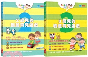 親子一起玩，玩出好腦力套書02：2歲兒的創意育兒遊戲＋3歲兒的創意育兒遊戲＋未來Family（共三冊）